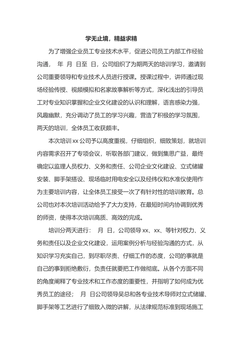 公司培训简报_第2页
