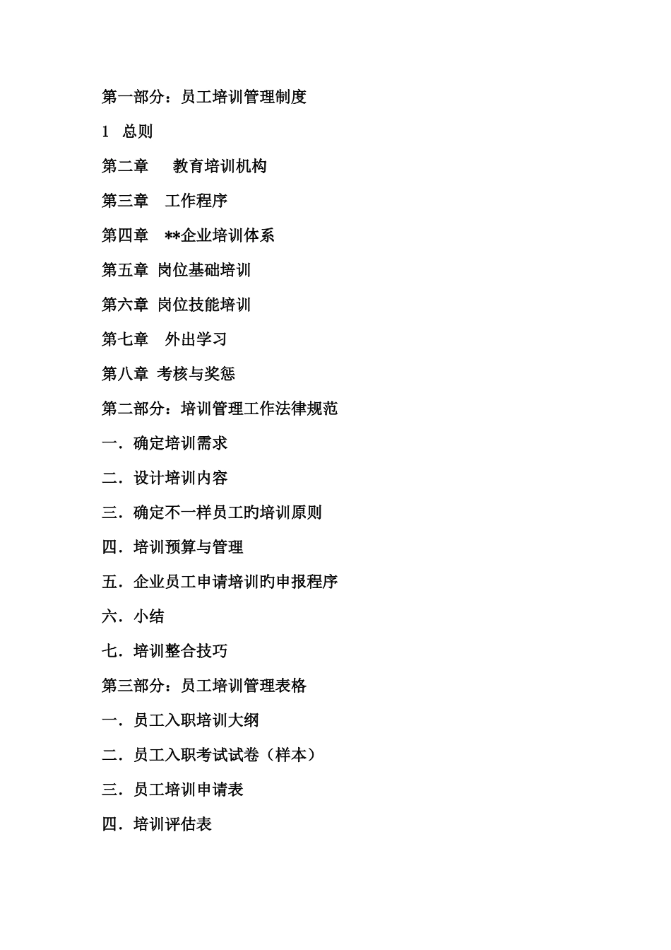 公司培训管理手册DOC格式_第2页