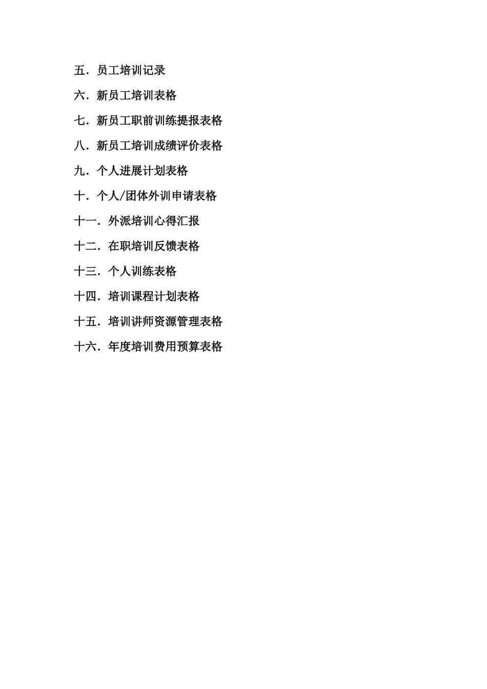 公司培训管理手册DOC格式_第3页