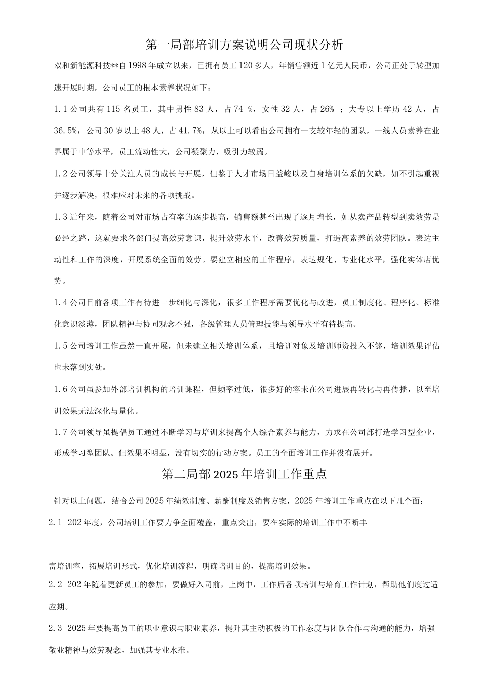 公司培训计划实施计划方案_第2页
