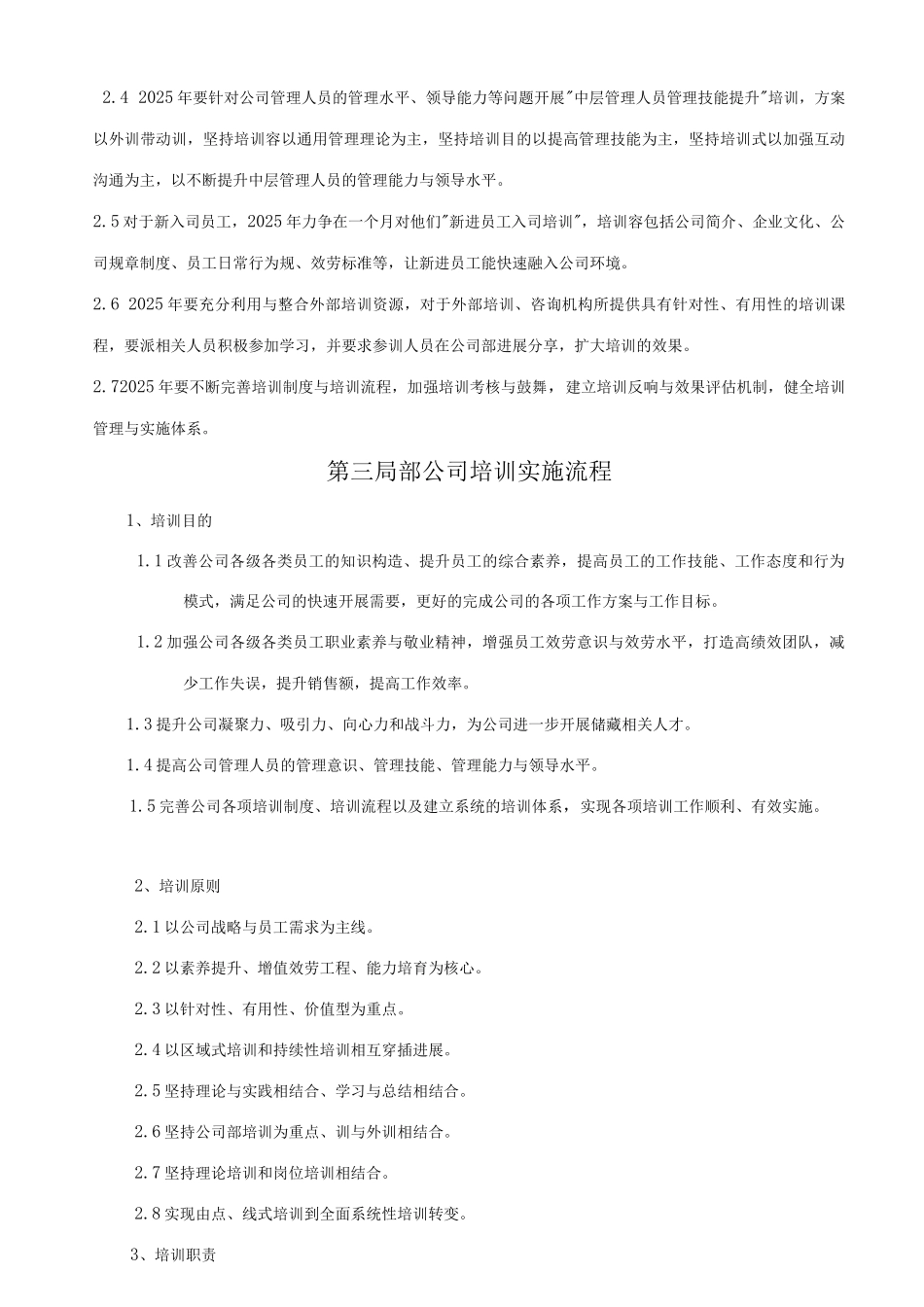 公司培训计划实施计划方案_第3页
