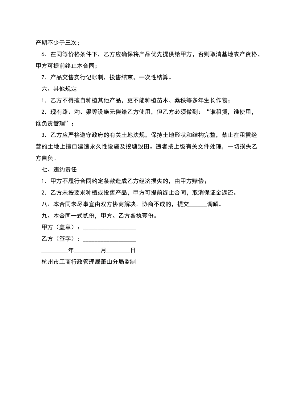 公司基地租赁合同_第2页