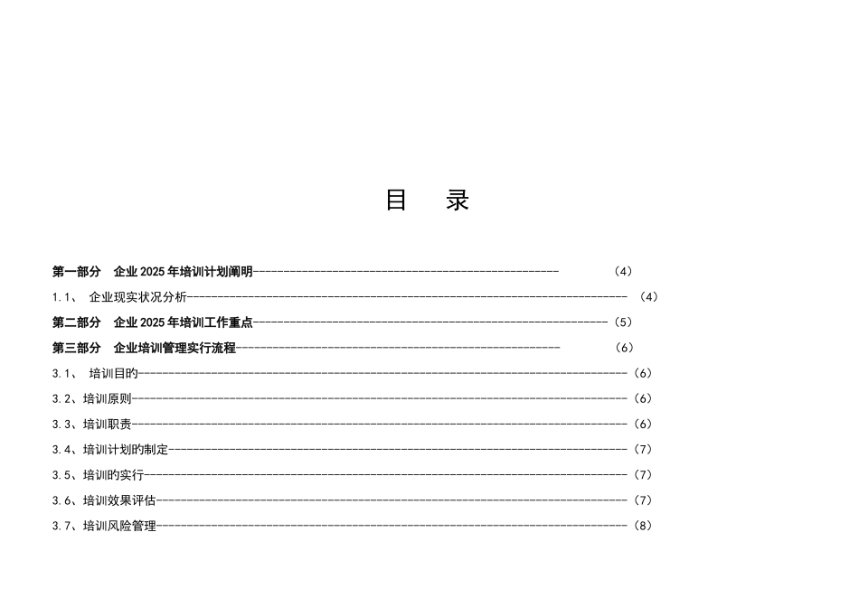 公司培训计划方案_第2页
