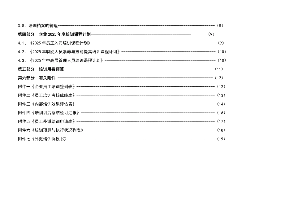 公司培训计划方案_第3页