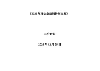 公司培训计划方案