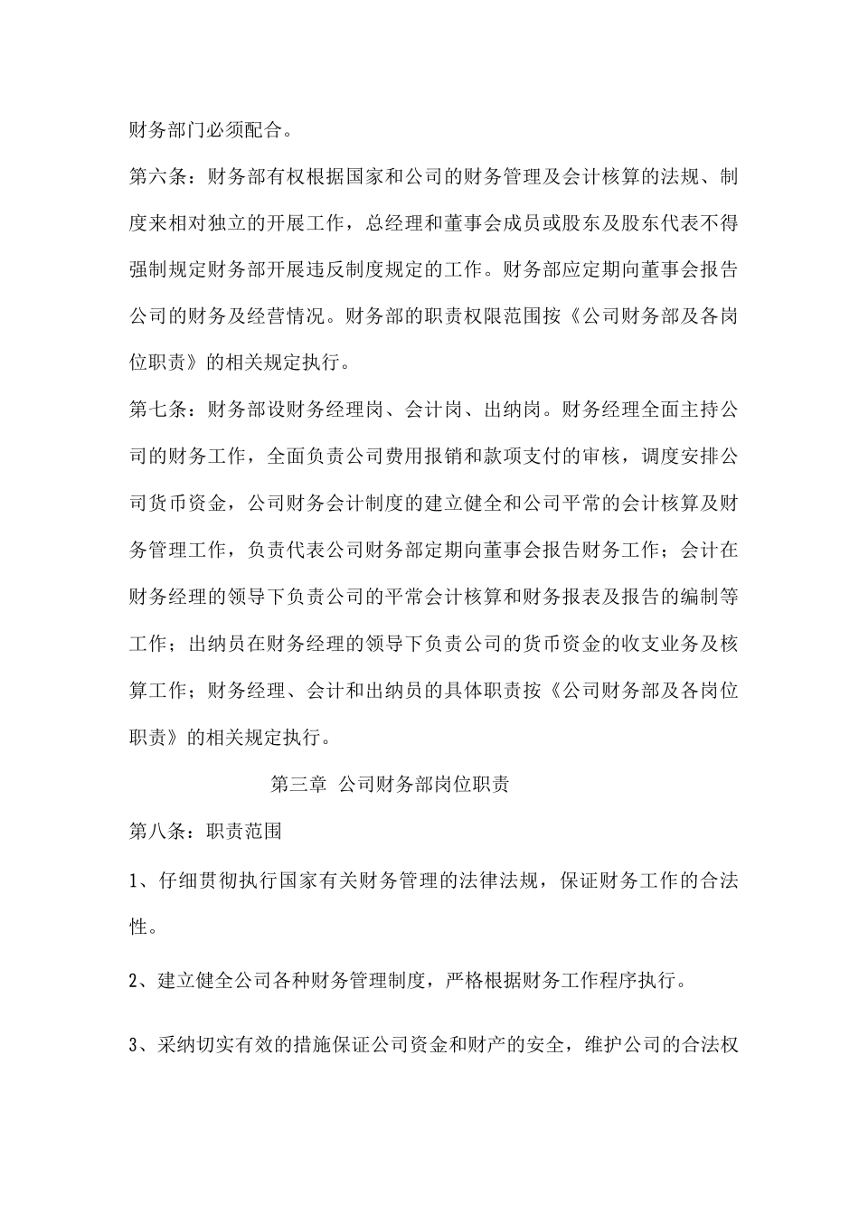 公司基本财务管理制度_第2页