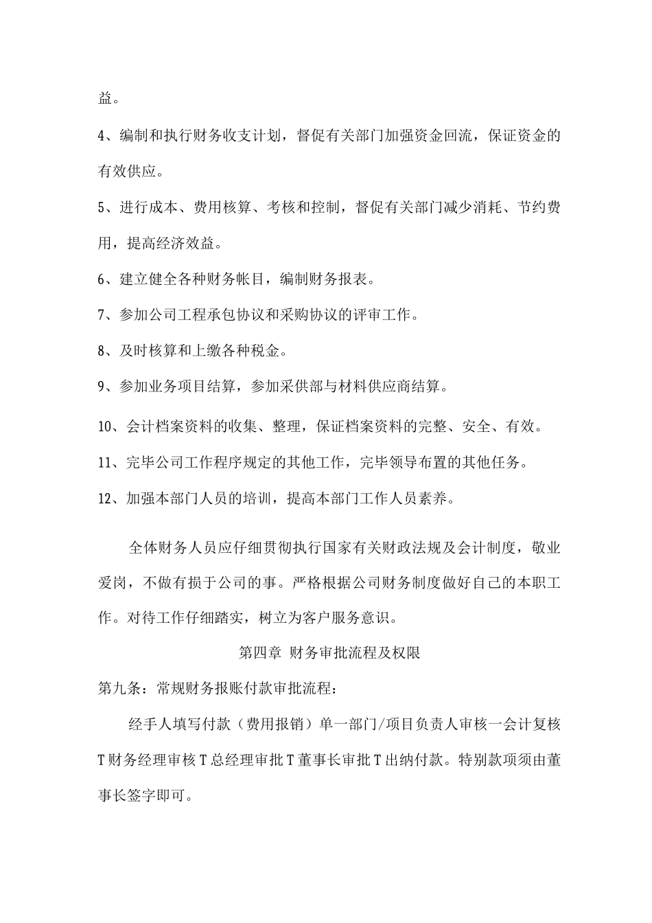 公司基本财务管理制度_第3页