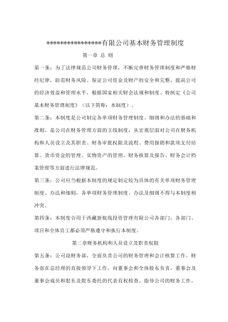 公司基本财务管理制度