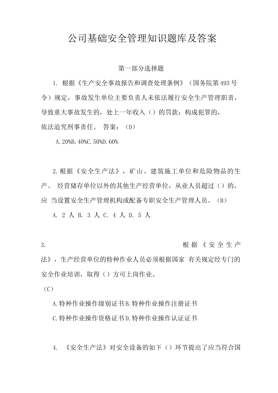 公司基础安全管理知识题库及答案_第1页