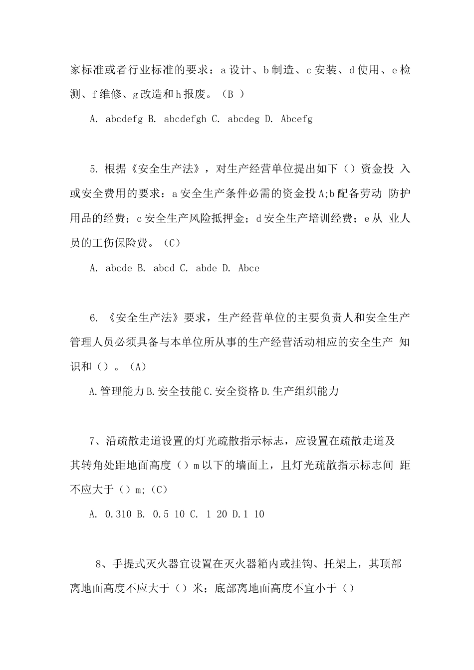 公司基础安全管理知识题库及答案_第2页