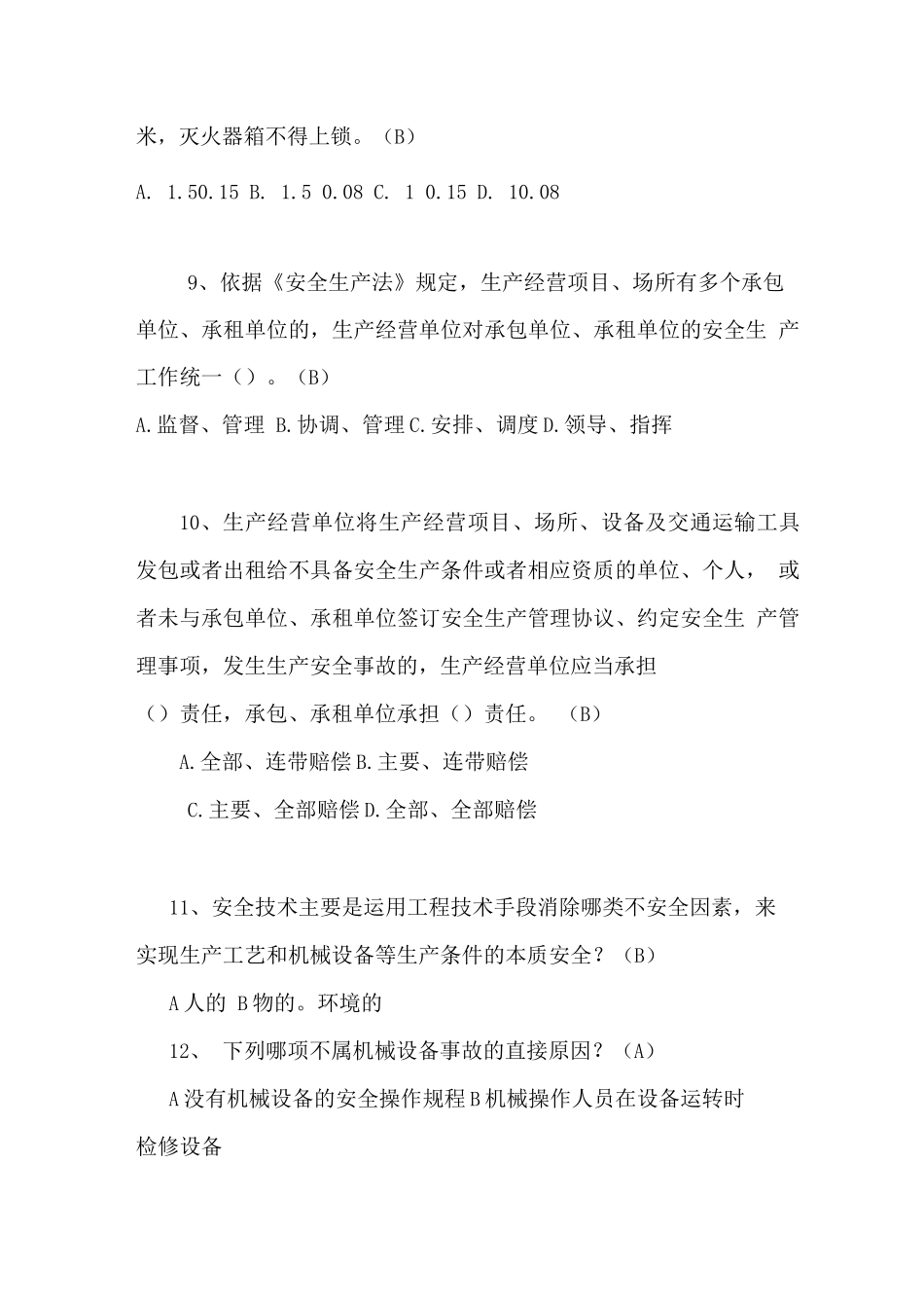 公司基础安全管理知识题库及答案_第3页