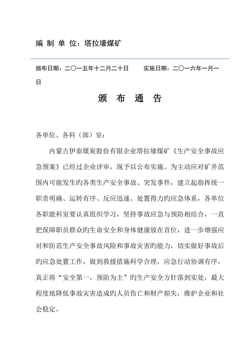 公司塔拉壕煤矿生产安全事故应急预案_第2页