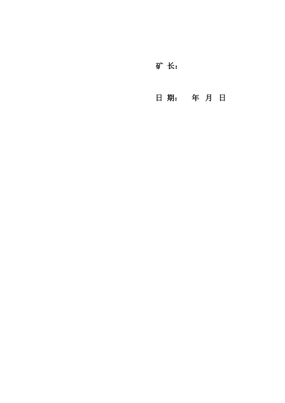 公司塔拉壕煤矿生产安全事故应急预案_第3页