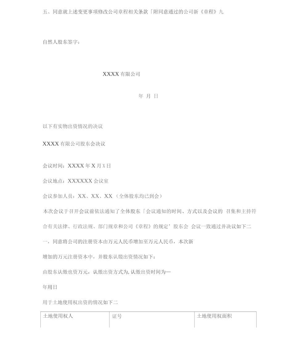 公司增加注册资本股东会决议四篇_第2页