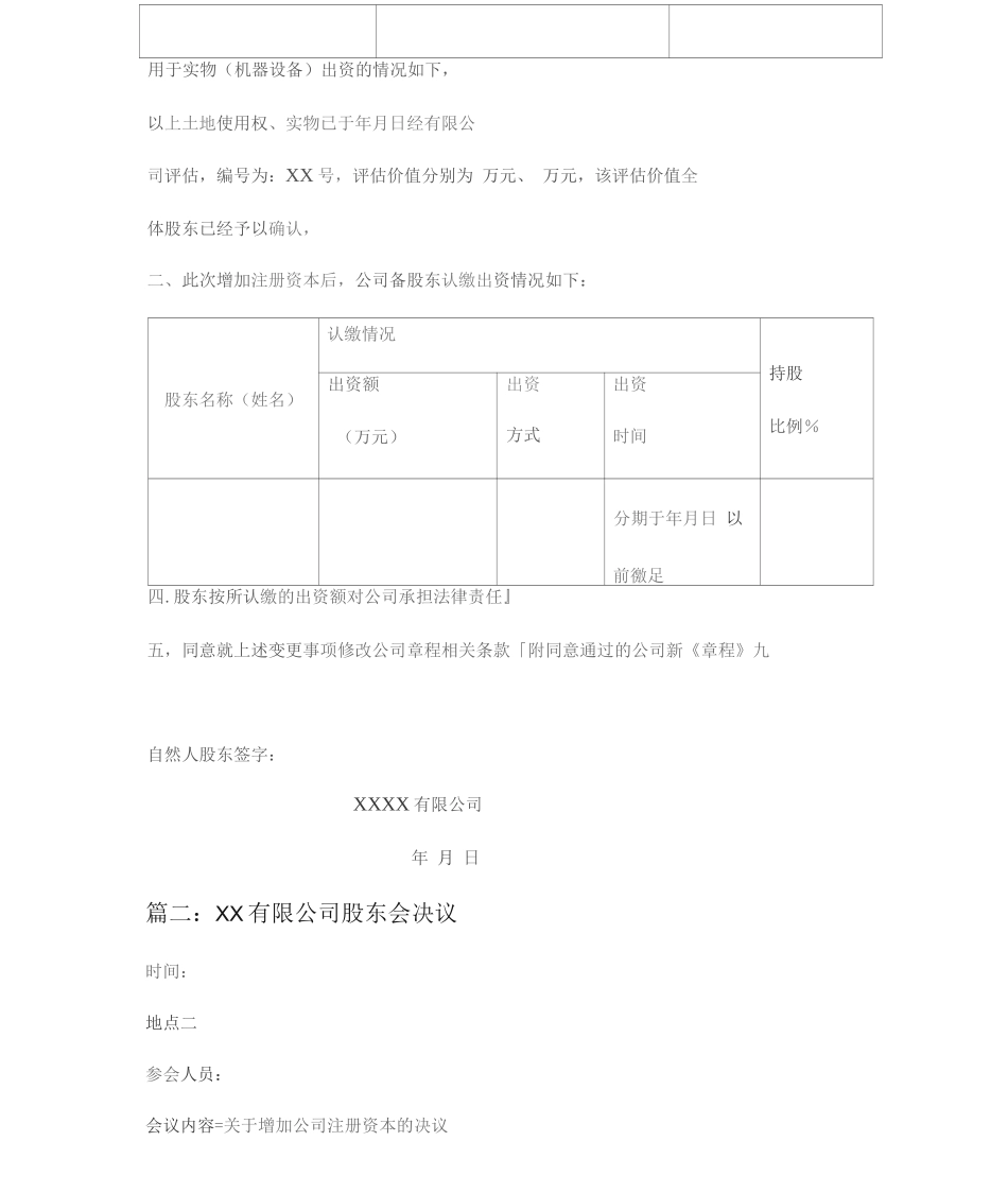 公司增加注册资本股东会决议四篇_第3页