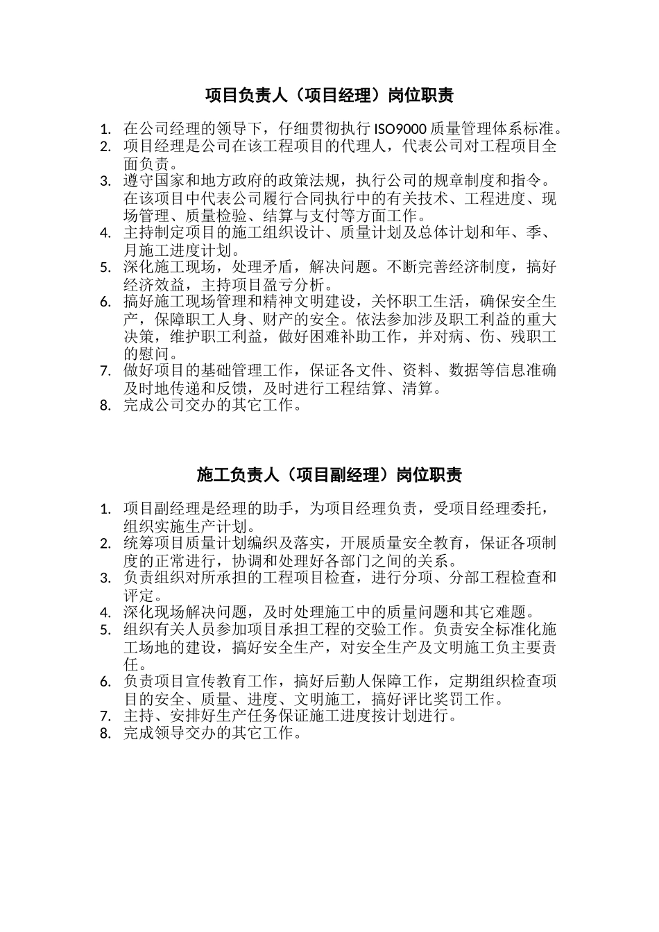 公司墙面管理制度_第1页