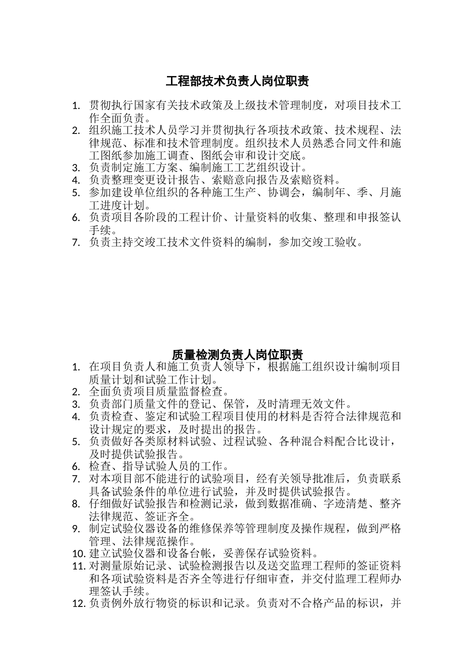 公司墙面管理制度_第2页
