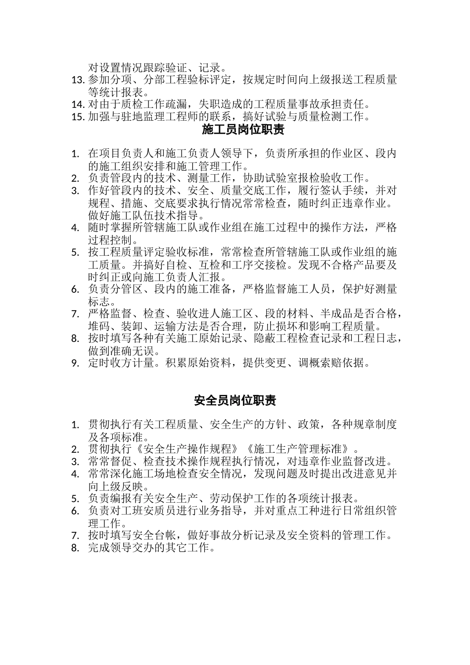公司墙面管理制度_第3页