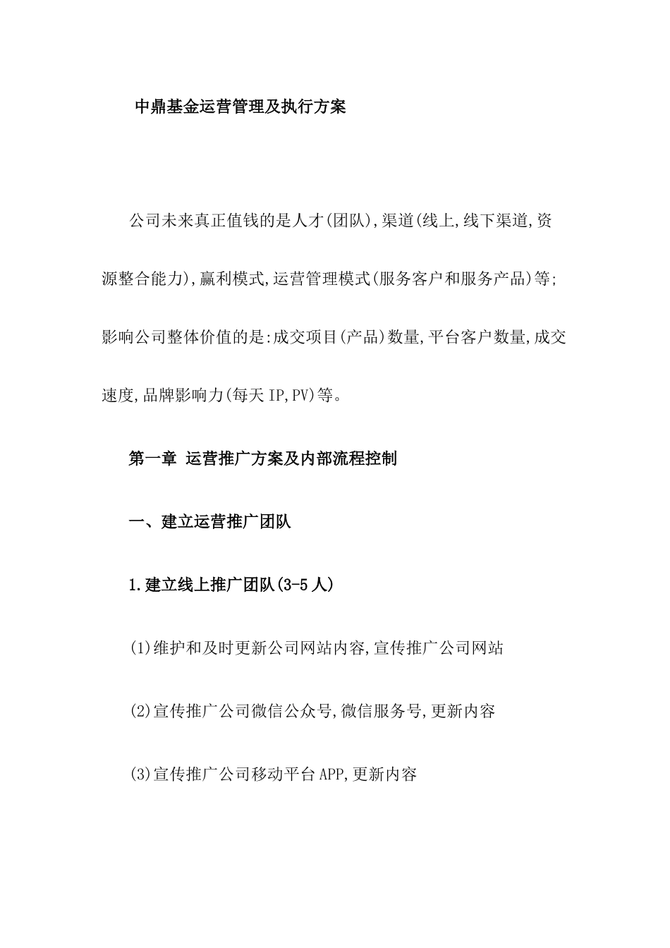 公司基金运营管理及执行方案_第2页