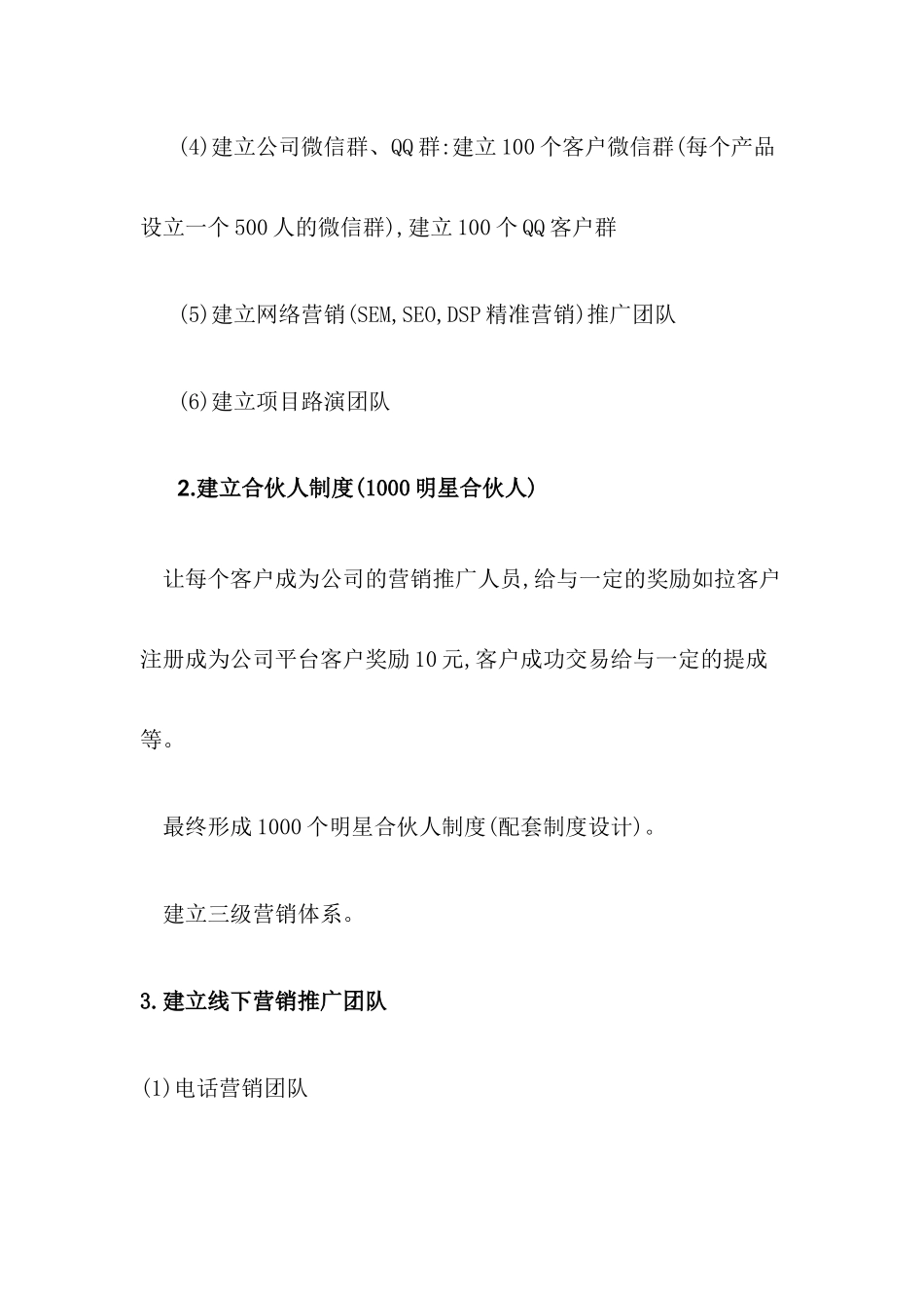 公司基金运营管理及执行方案_第3页