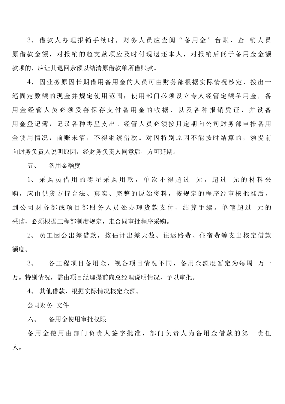 公司备用金管理制度_第2页