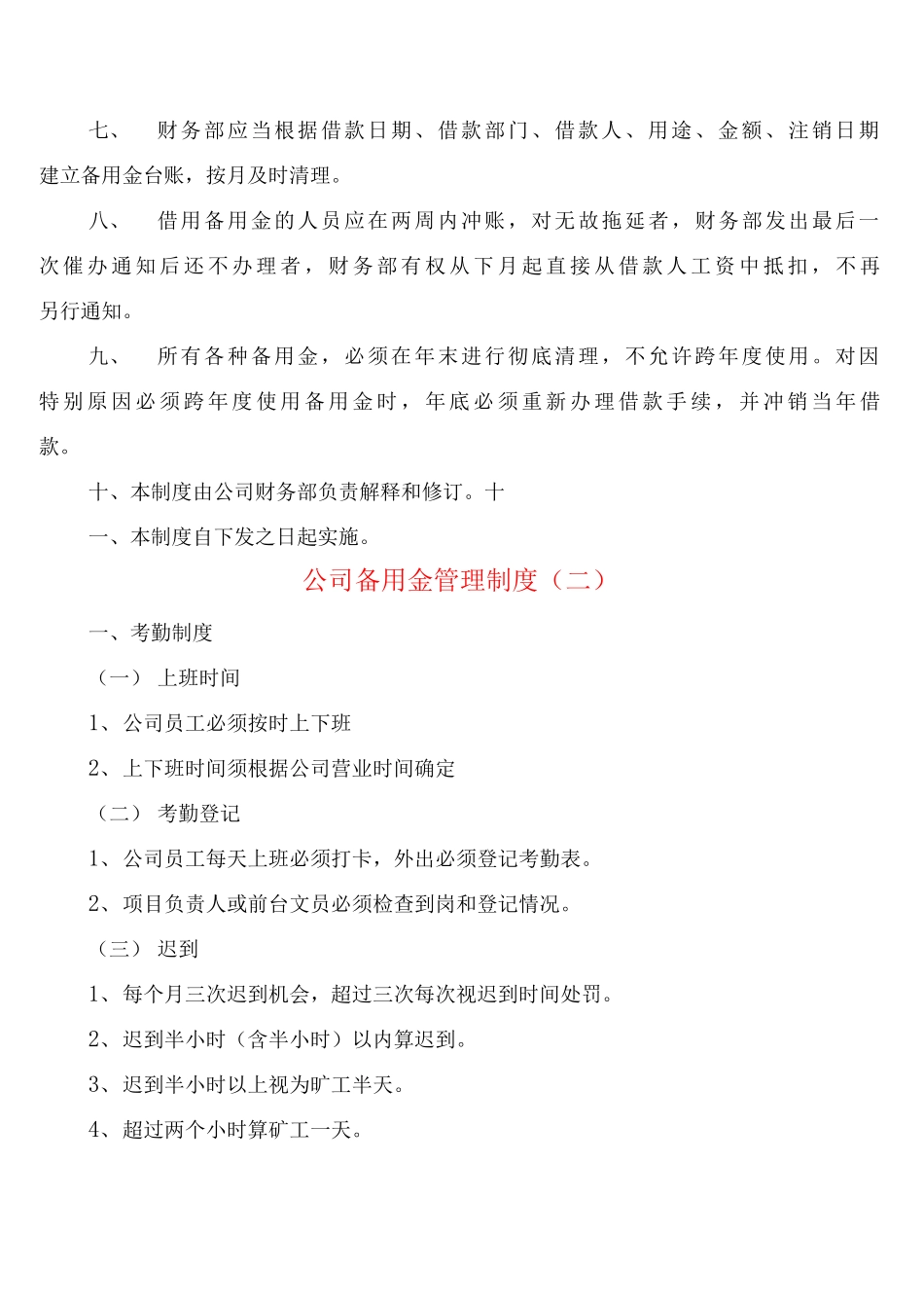 公司备用金管理制度_第3页