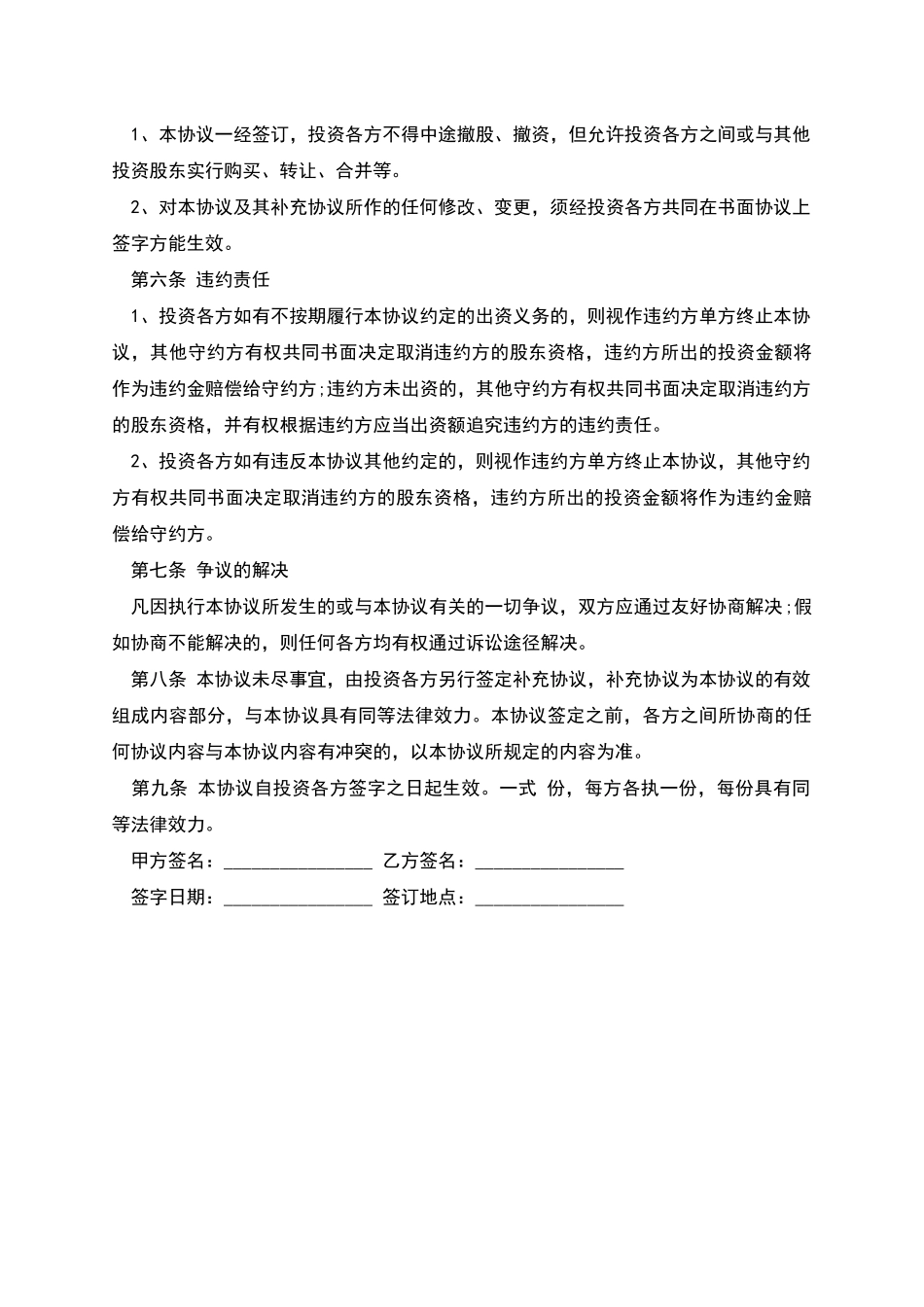 公司增资入股协议书_第2页