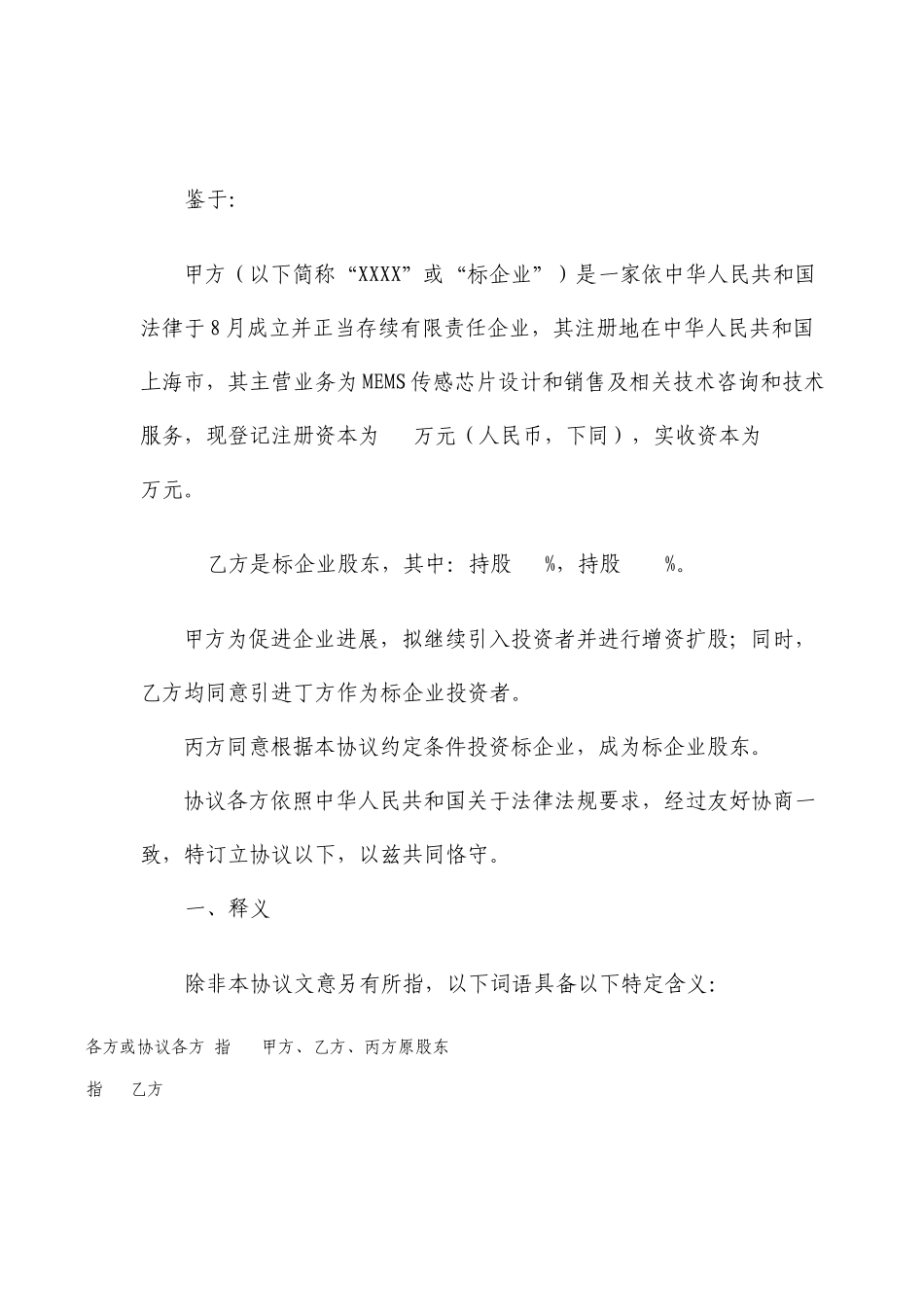 公司增资扩股协议书详细版_第2页