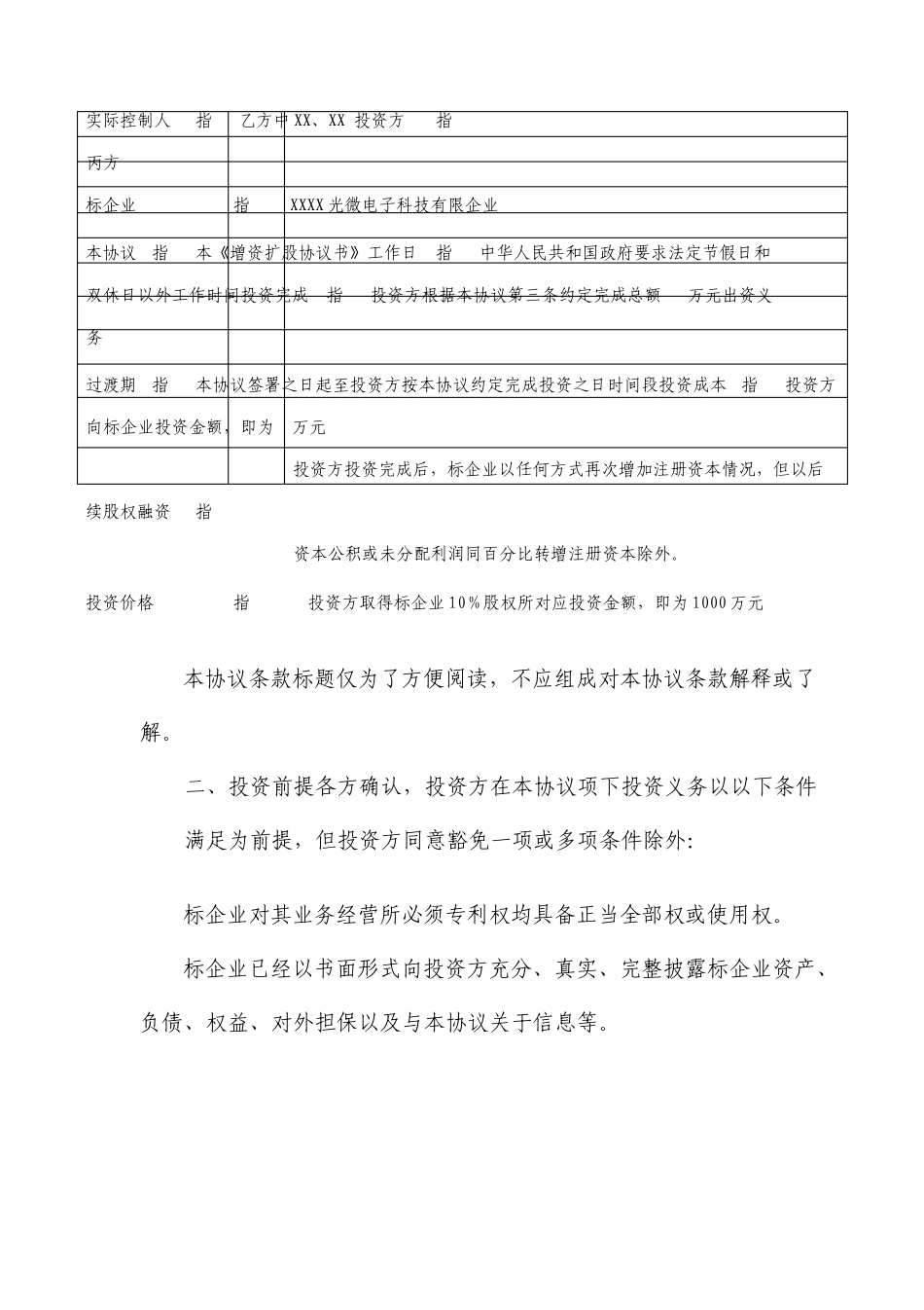 公司增资扩股协议书详细版_第3页