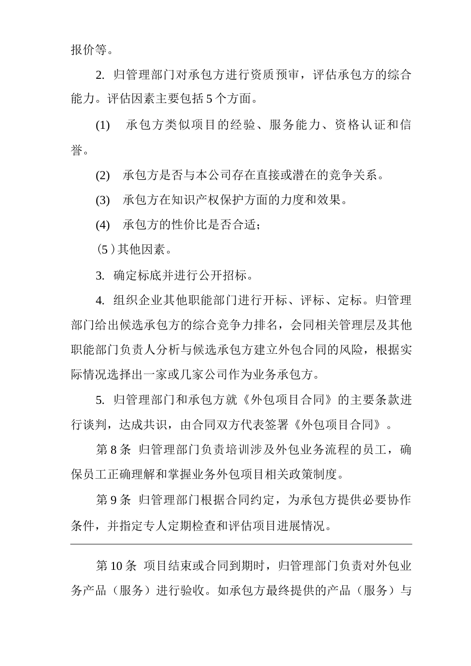 公司外包业务管理制度_第3页