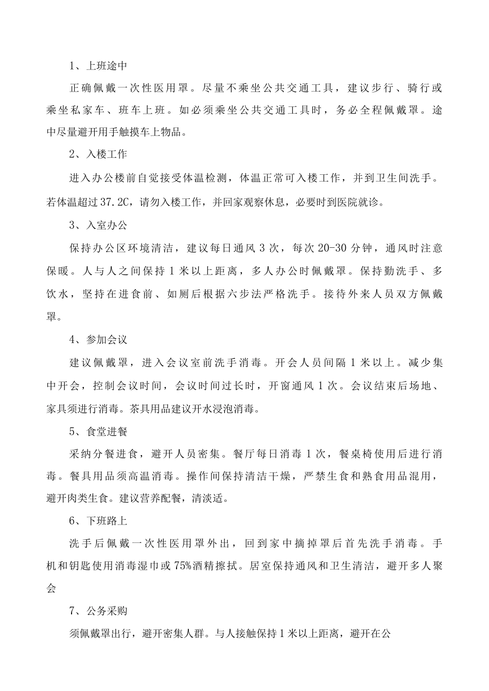 公司复工传染病疫情防控措施及预案_第2页