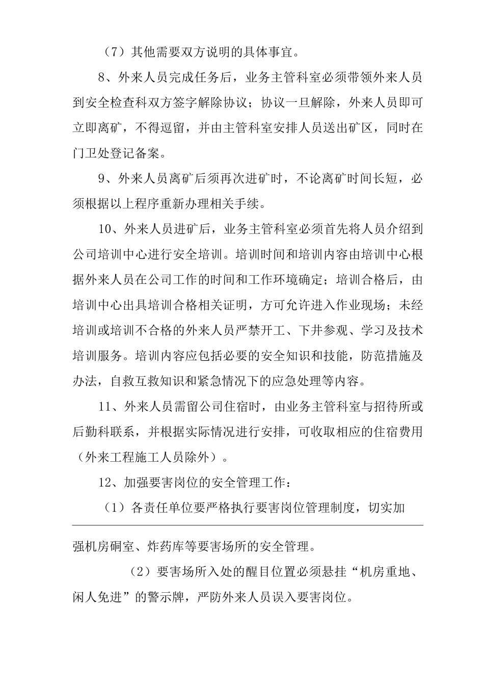 公司外来入井人员管理制度_第3页