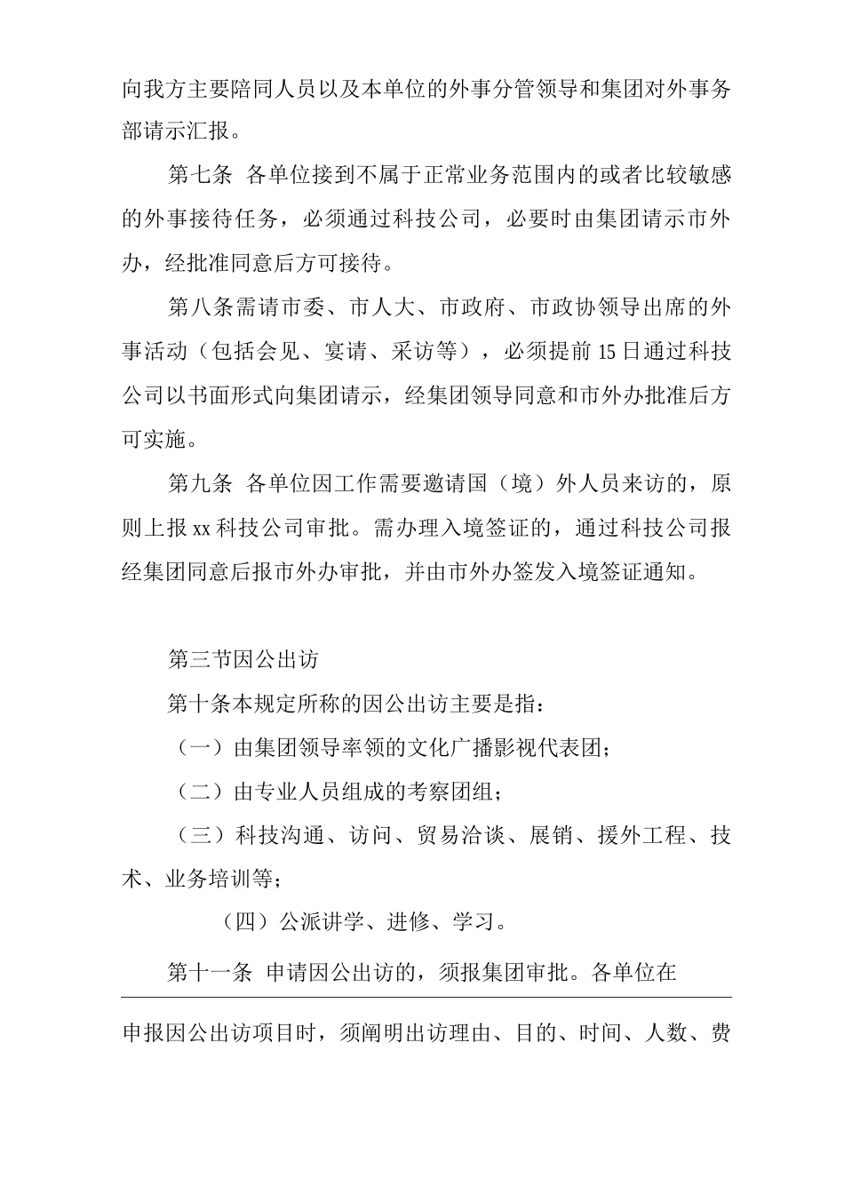 公司外事工作管理规定_第2页