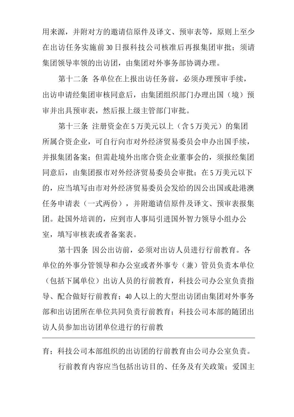 公司外事工作管理规定_第3页