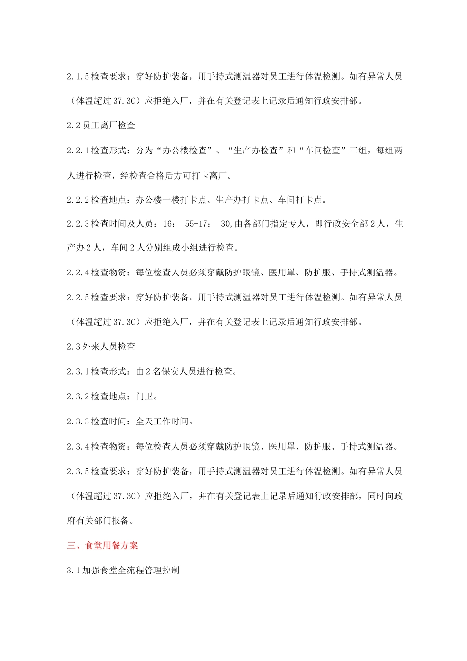 公司复工后疫情防控措施_第2页