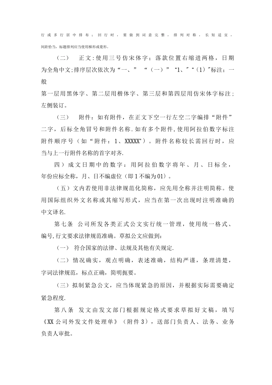 公司外来文件公文管理办法_第2页