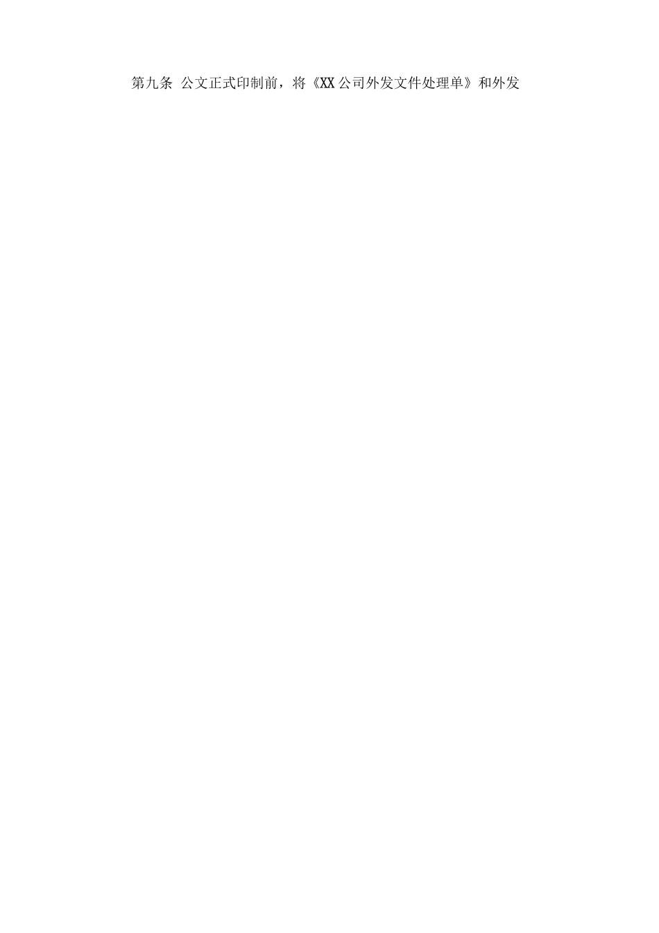 公司外来文件公文管理办法_第3页