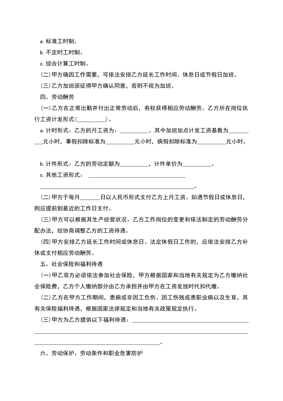 公司外聘劳动合同_第2页