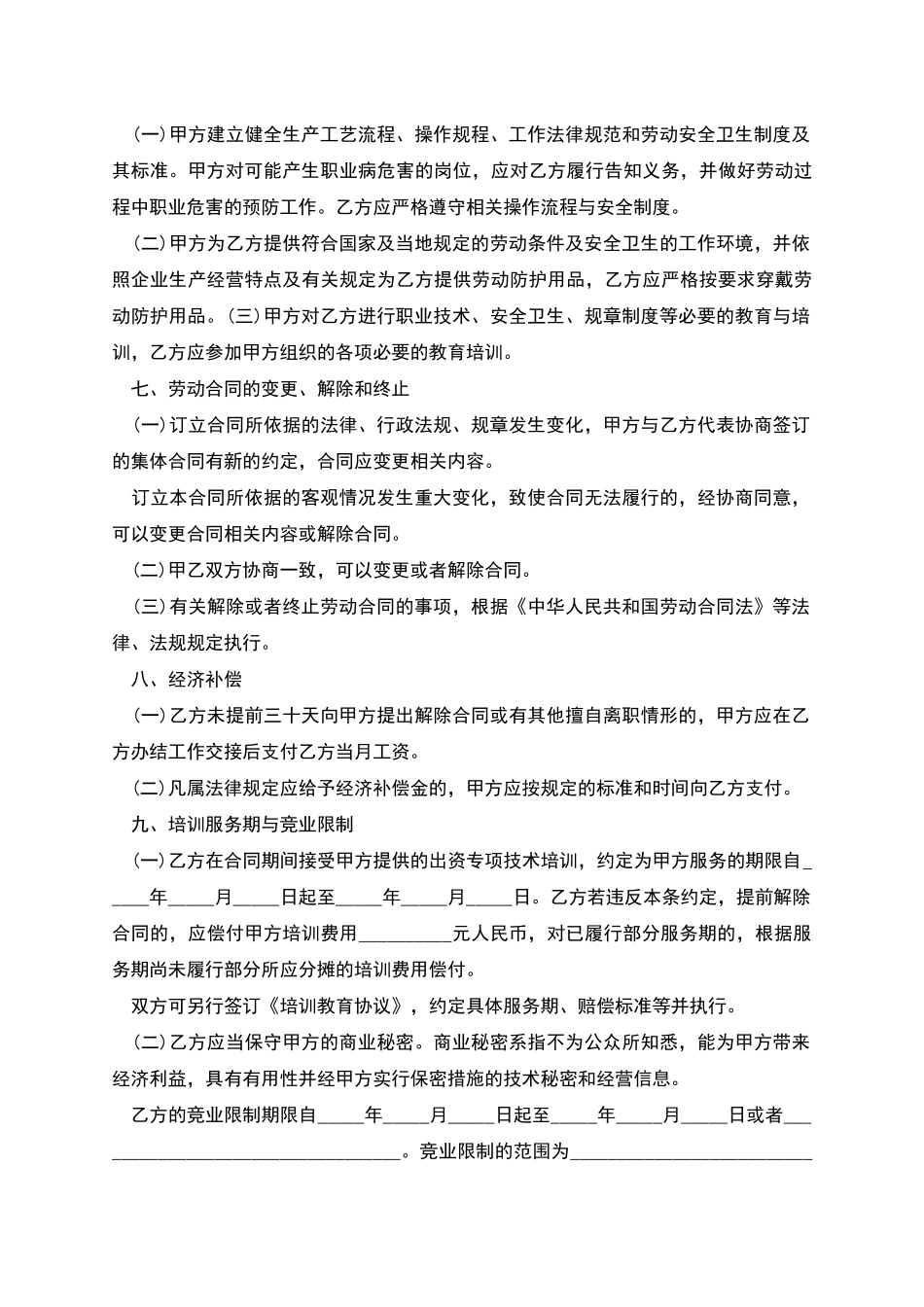 公司外聘劳动合同_第3页