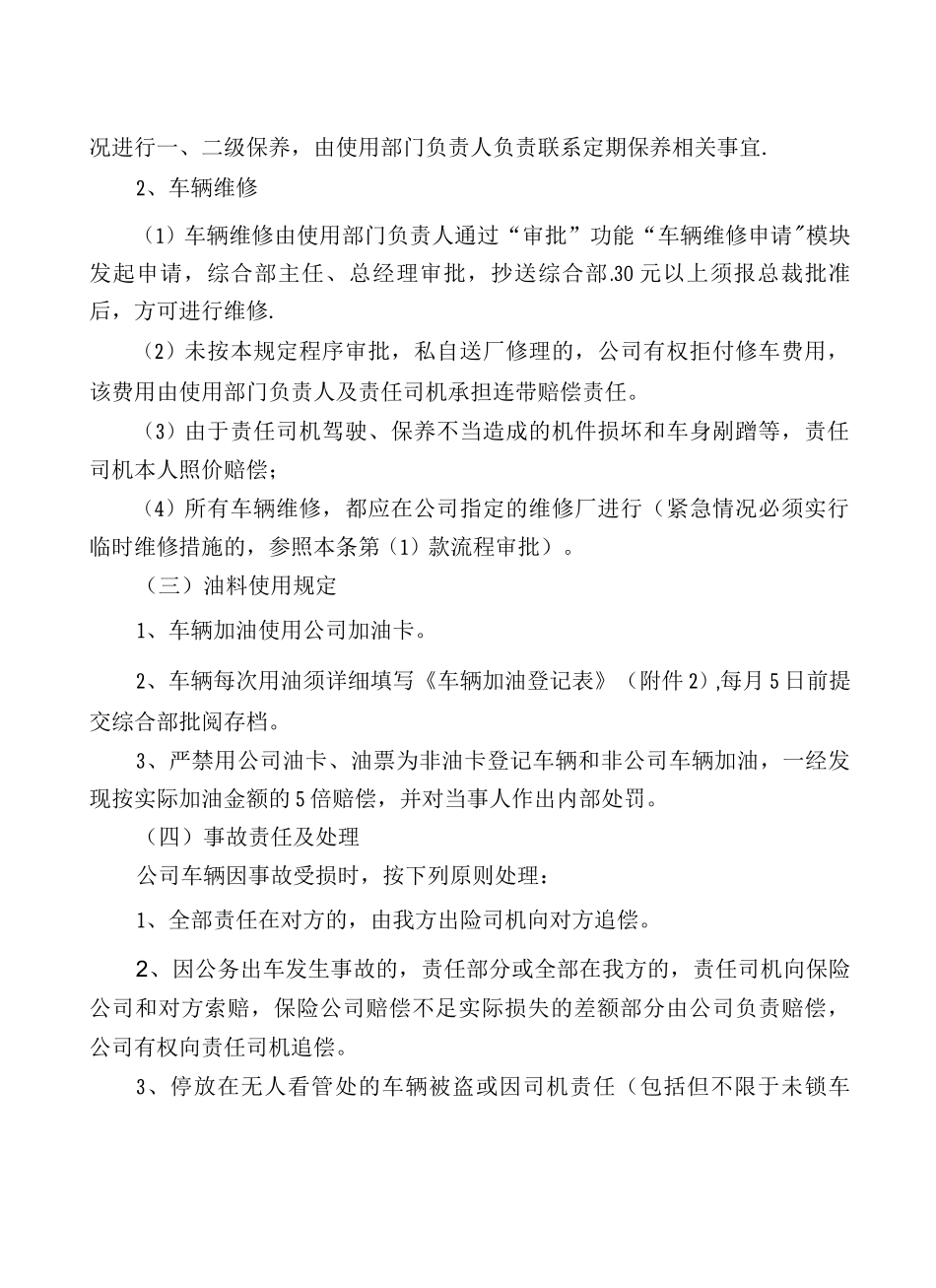 公司外派车辆管理制度_第2页