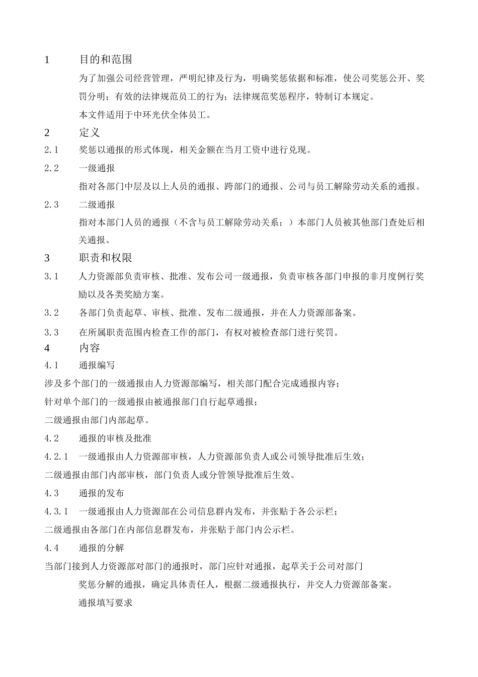 公司奖惩管理规定_第2页