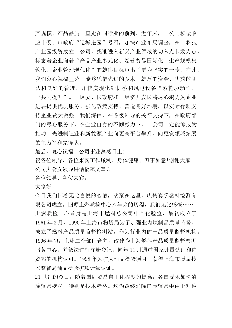 公司大会女领导讲话稿范文5篇_第3页
