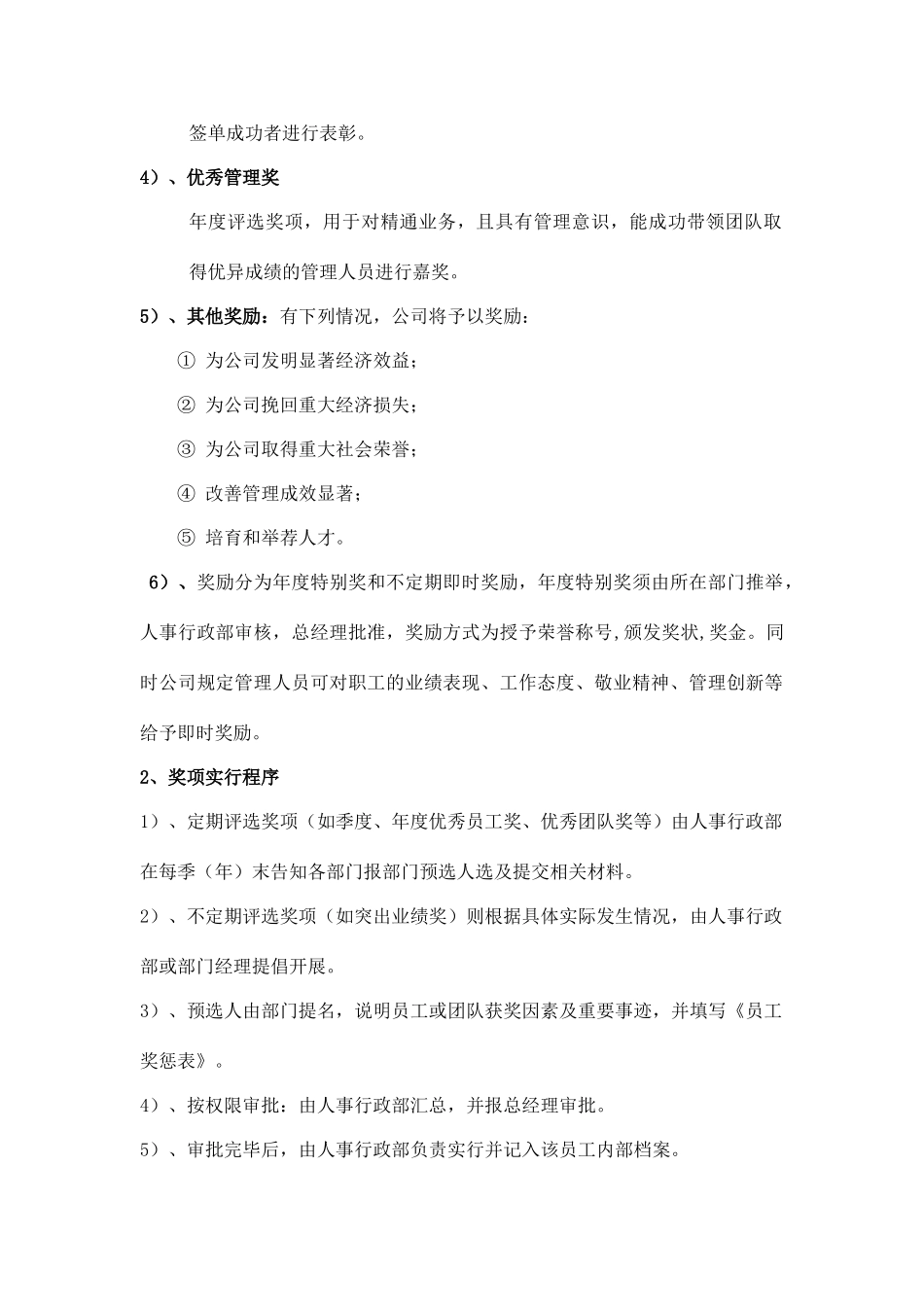 公司奖惩制度_第2页