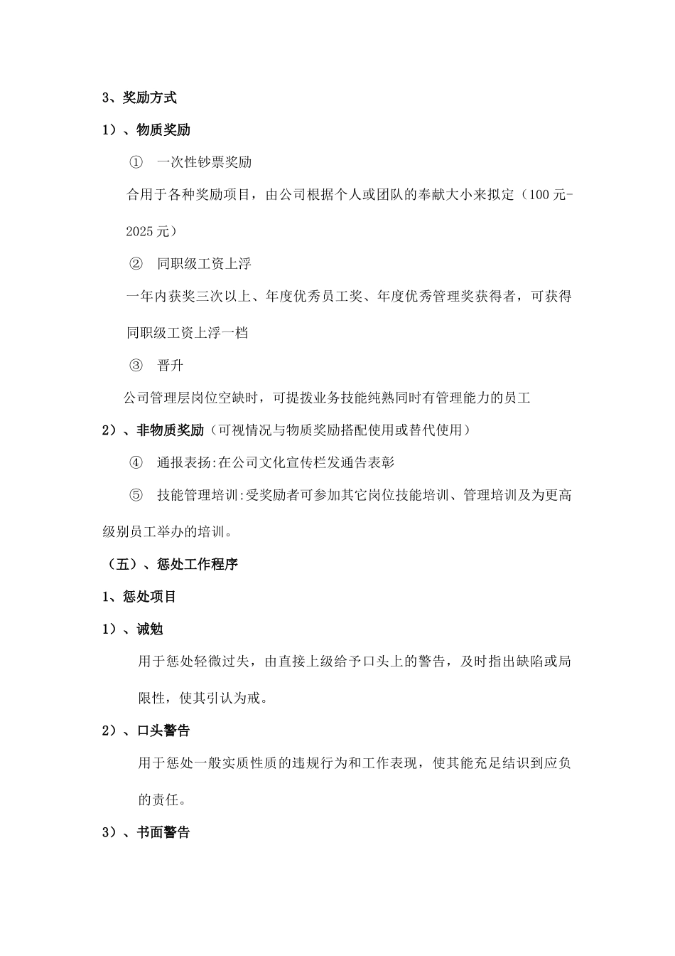 公司奖惩制度_第3页