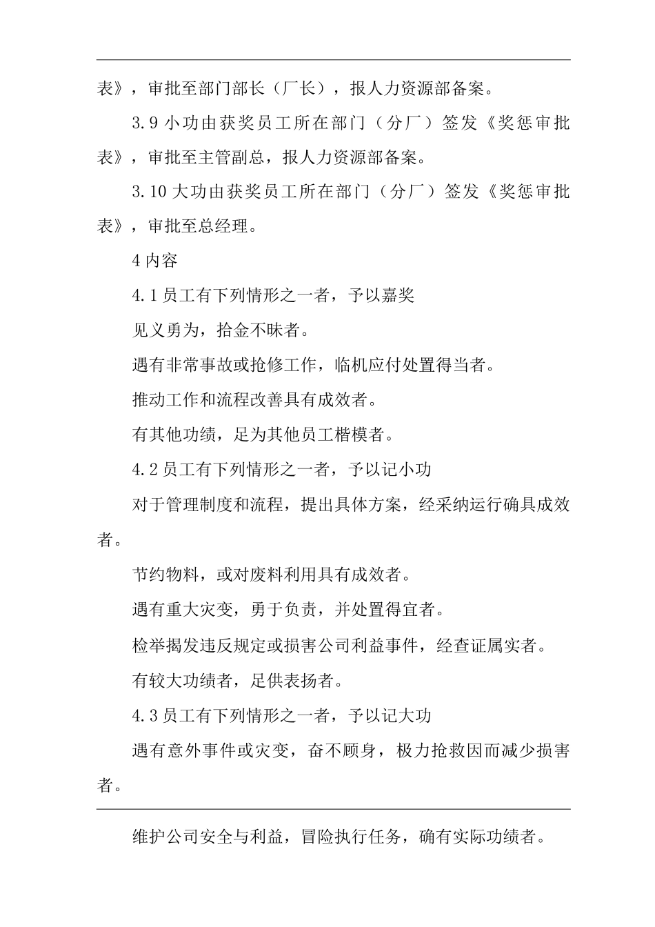 公司奖惩管理制度2_第2页