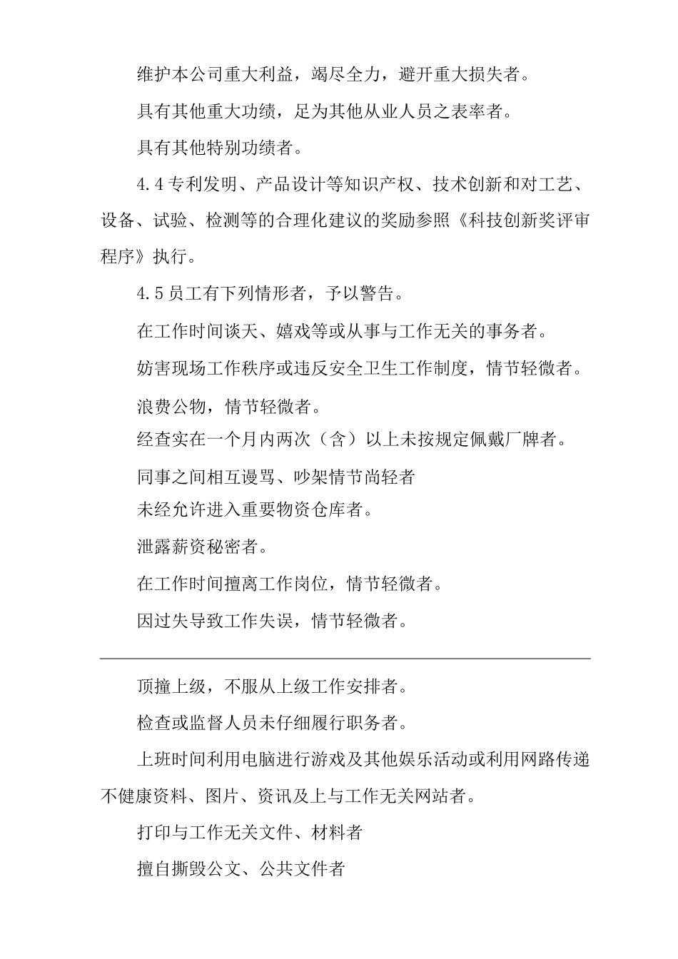 公司奖惩管理制度2_第3页