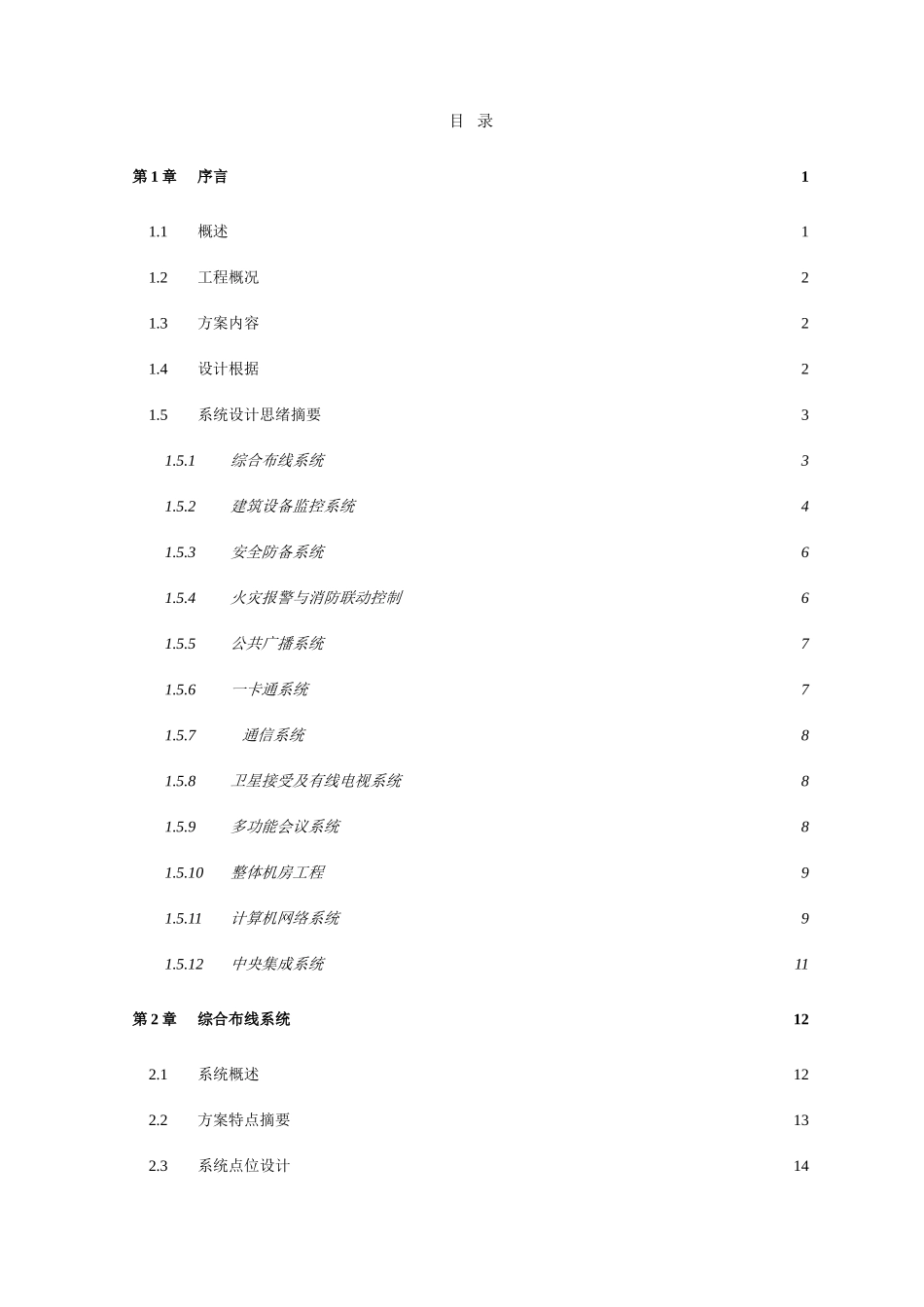 公司大楼智能化系统设计方案_第3页