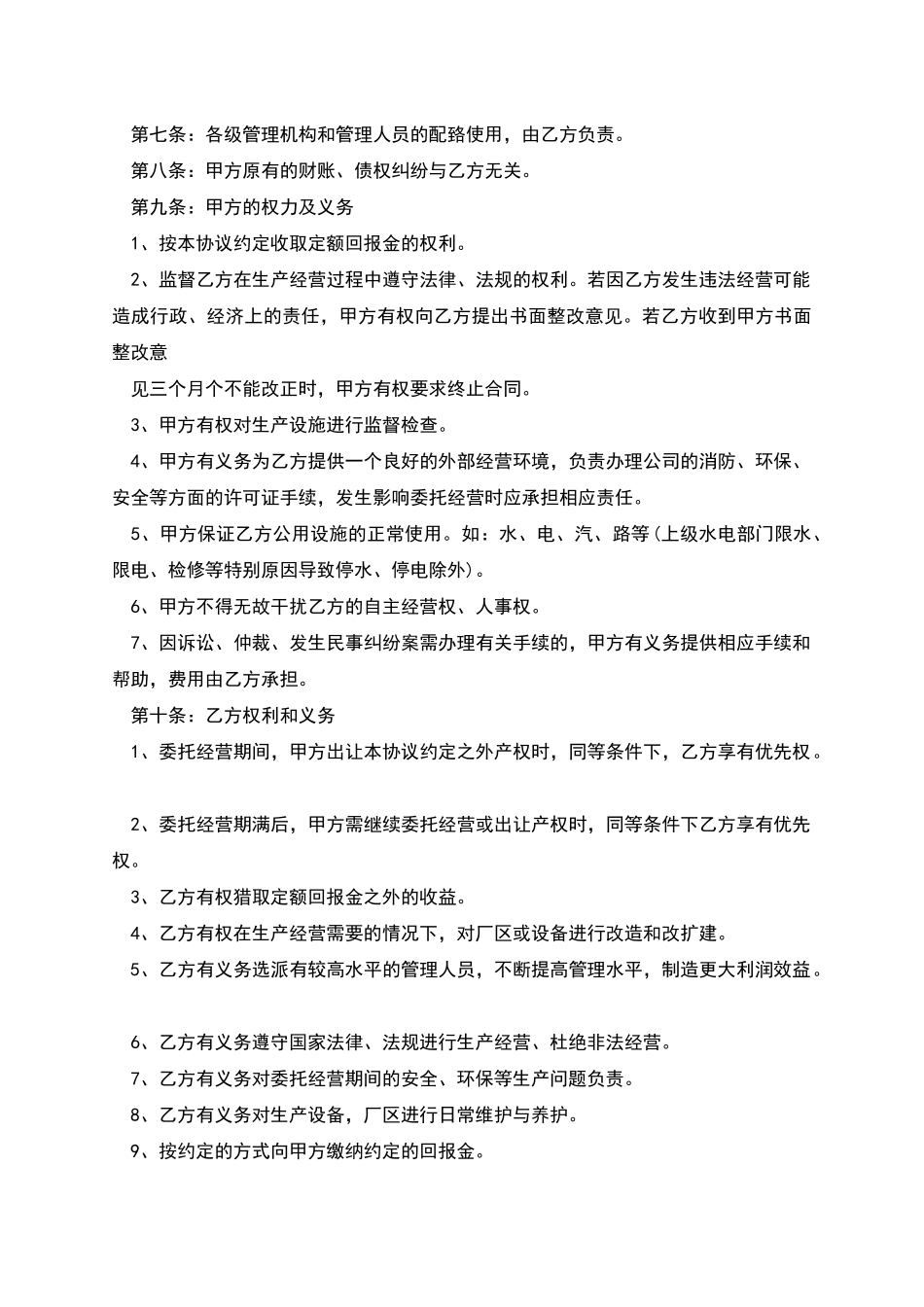 公司委托协议书_第2页