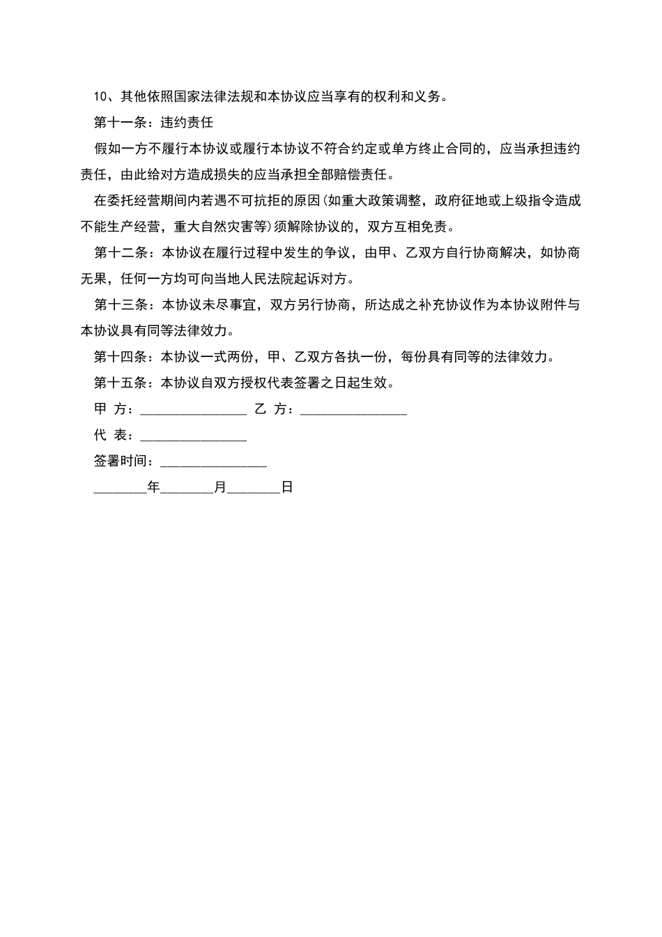 公司委托协议书_第3页
