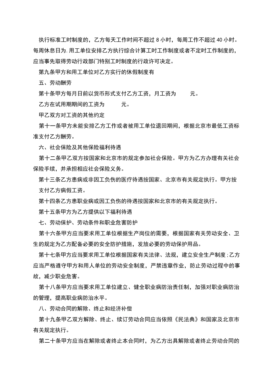 公司委托招聘员工协议_第2页